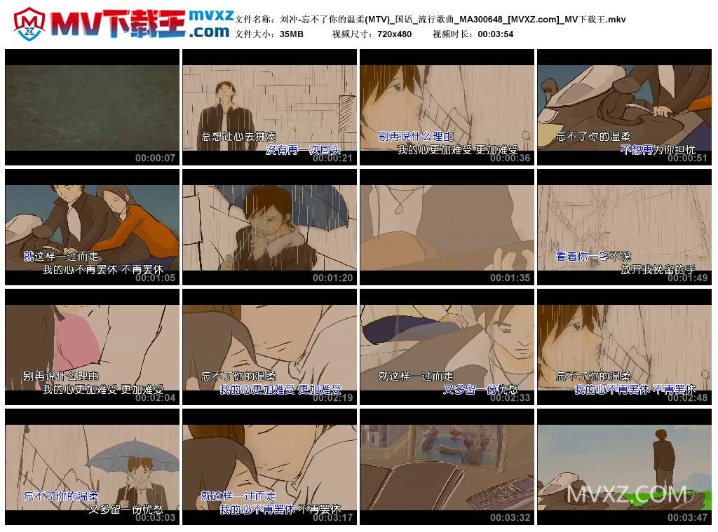 刘冲-忘不了你的温柔(MTV)_国语_流行歌曲_MA300648